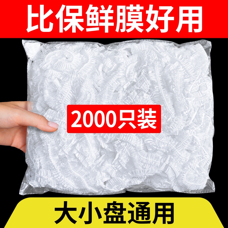 一次性保鲜膜套罩食品级保鲜袋带松紧家用碗套罩剩饭剩菜保鲜套膜