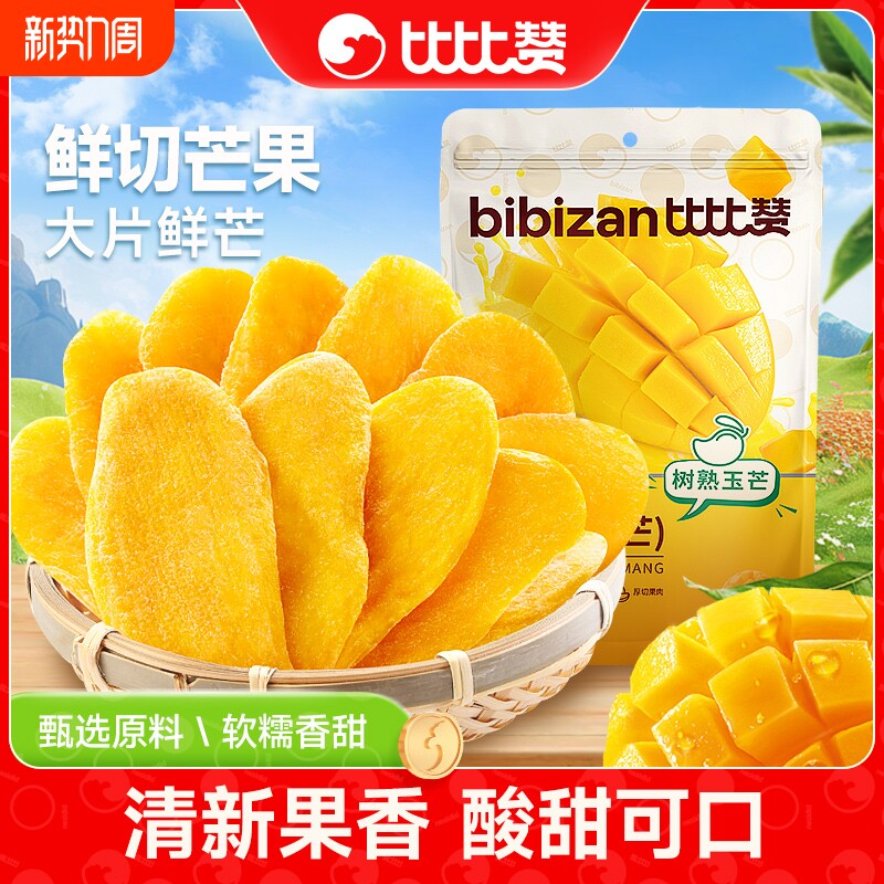 比比赞芒果干果脯蜜饯果脯干零食小吃好吃厚切休闲袋装解馋新鲜