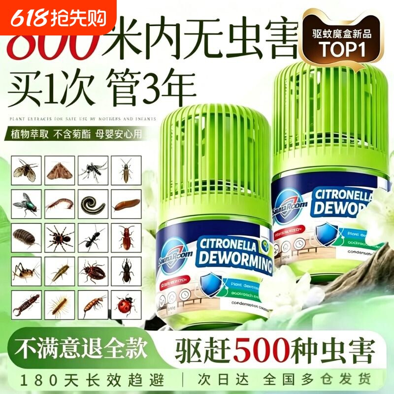 驱蚊虫药苍蝇驱赶神器室内家用无毒魔盒除蟑螂克星香薰杀虫剂卧室