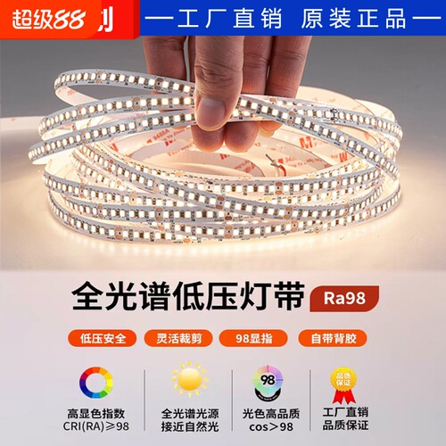 全光谱led灯带自粘低压24v客厅吊顶嵌入式线形灯氛围灯条三色发光