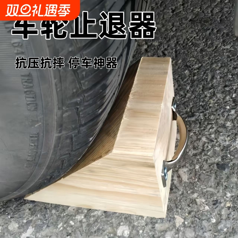 汽车大货车防溜车止退器挡轮车轮防滑三角木块P垫定位固定器阻车