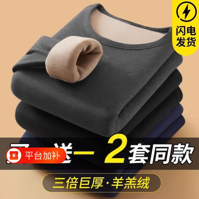 羊羔绒保暖加绒内衣男款加厚德打底发热秋衣秋裤男士套装冬季隐形