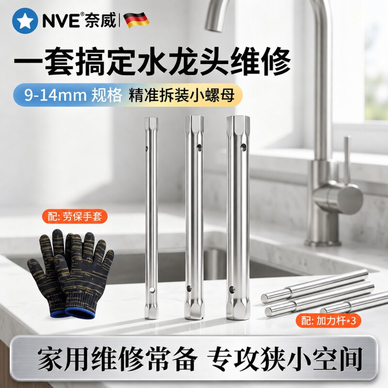 水槽水龙头通用套筒扳手图片
