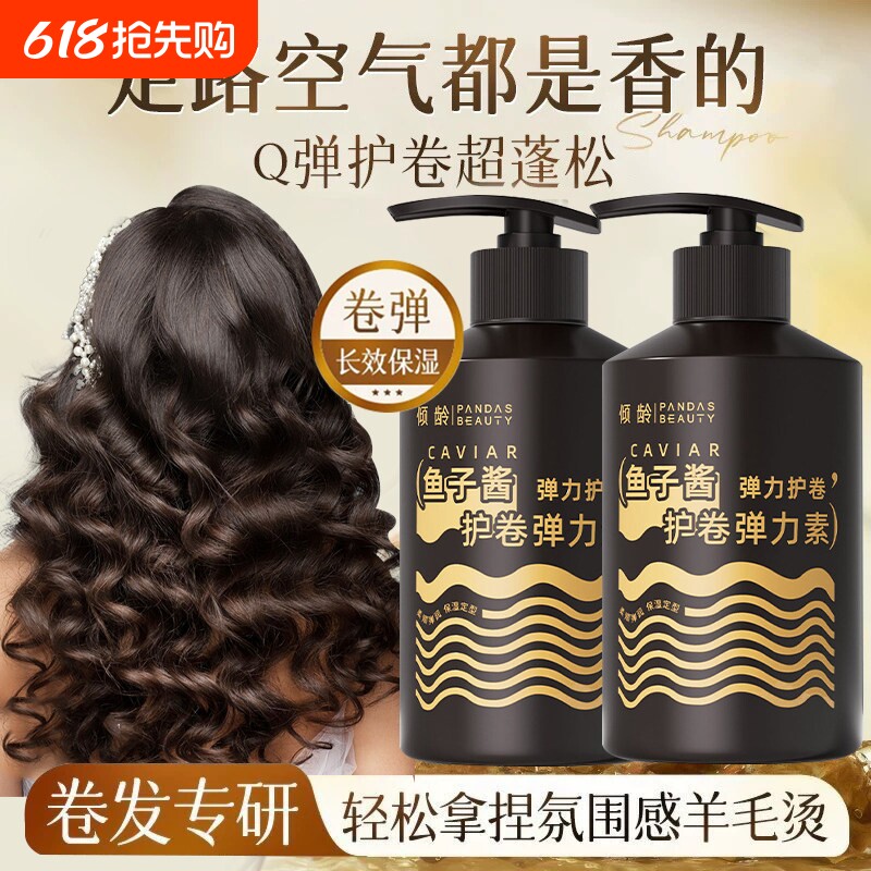 鱼子酱护卷弹力素防毛躁蓬松精华烫发保湿丰盈造型定型