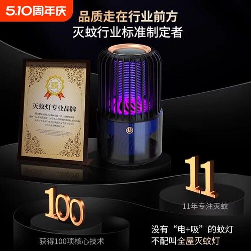【母婴放心用】热销灭蚊灯第一名