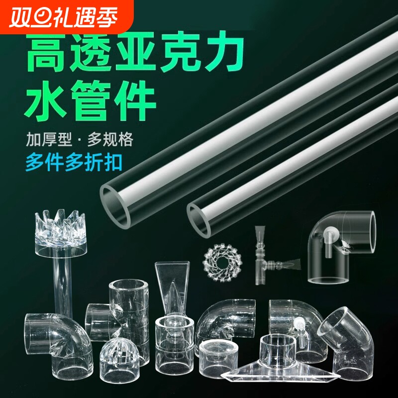 鱼缸亚克力透明管件进水口滤桶除油膜器旋转浮头花篮配件出水口