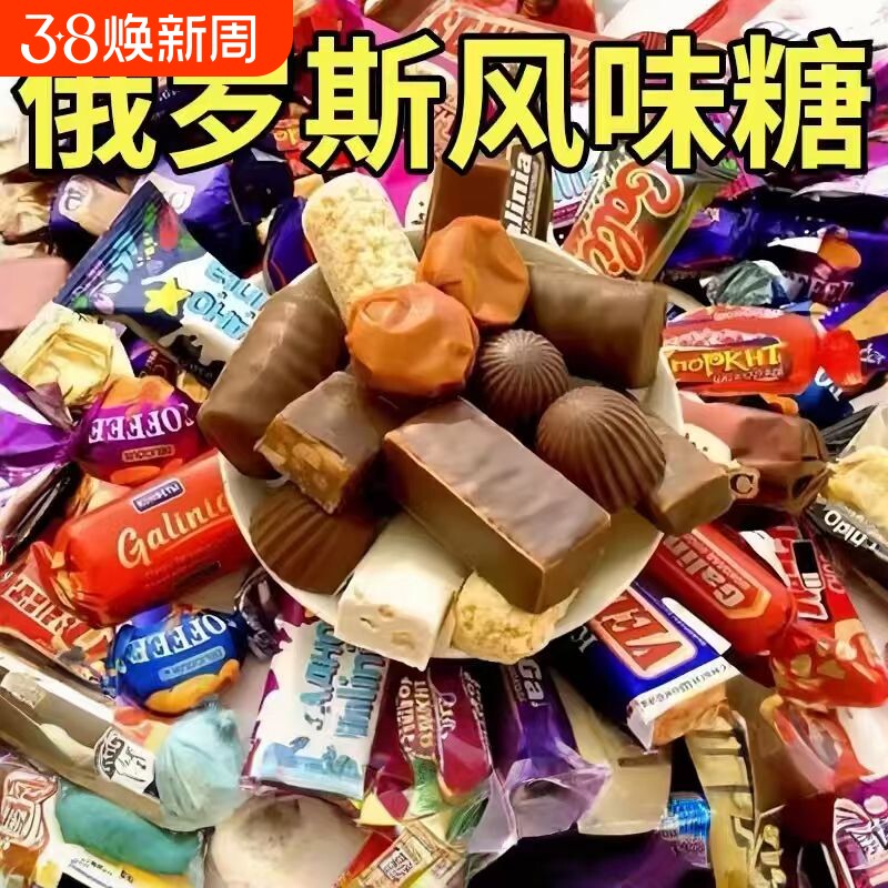 俄罗斯风味混合巧克力糖果紫皮糖果仁夹心牛轧糖小零食年货批发