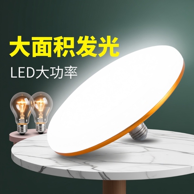 飞碟灯led超亮灯泡螺口e27吸顶灯节能灯防水家用照明护眼室内新款