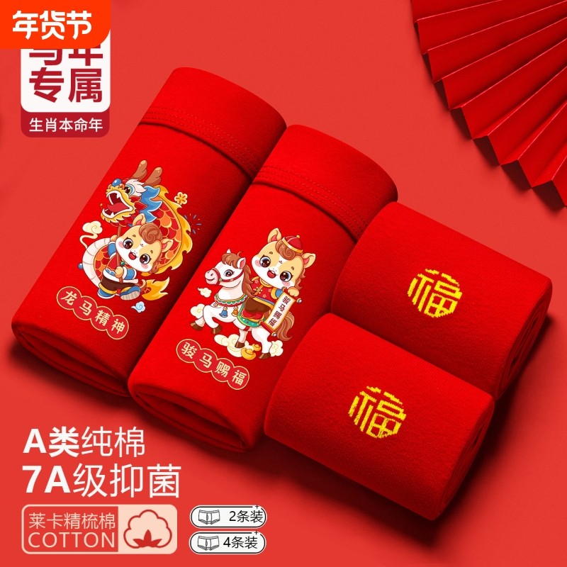 马年男童平角内裤本命年中大童13青少年男孩红色纯棉儿童四角12岁,童装/婴儿装/亲子装,内裤,淘宝优惠券,粉丝福利购,淘宝优惠卷