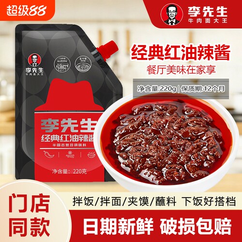 李先生红油辣酱220g拌饭辣椒酱