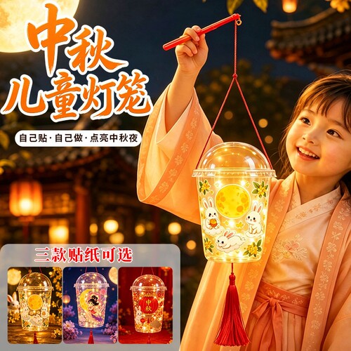 中秋DIY手工灯笼|超1000次加购