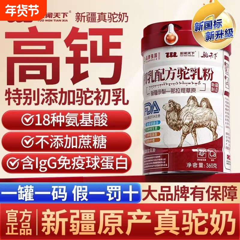 驼闻天下骆驼奶粉新疆中老年高钙学生驼乳粉益生菌球蛋白新国标