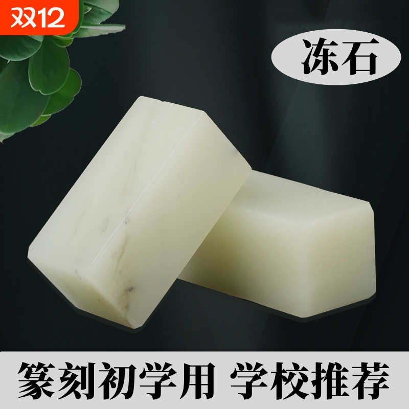天然广西冻石学生练习章3*3*5cm篆刻石料刻字书画印章初学篆刻