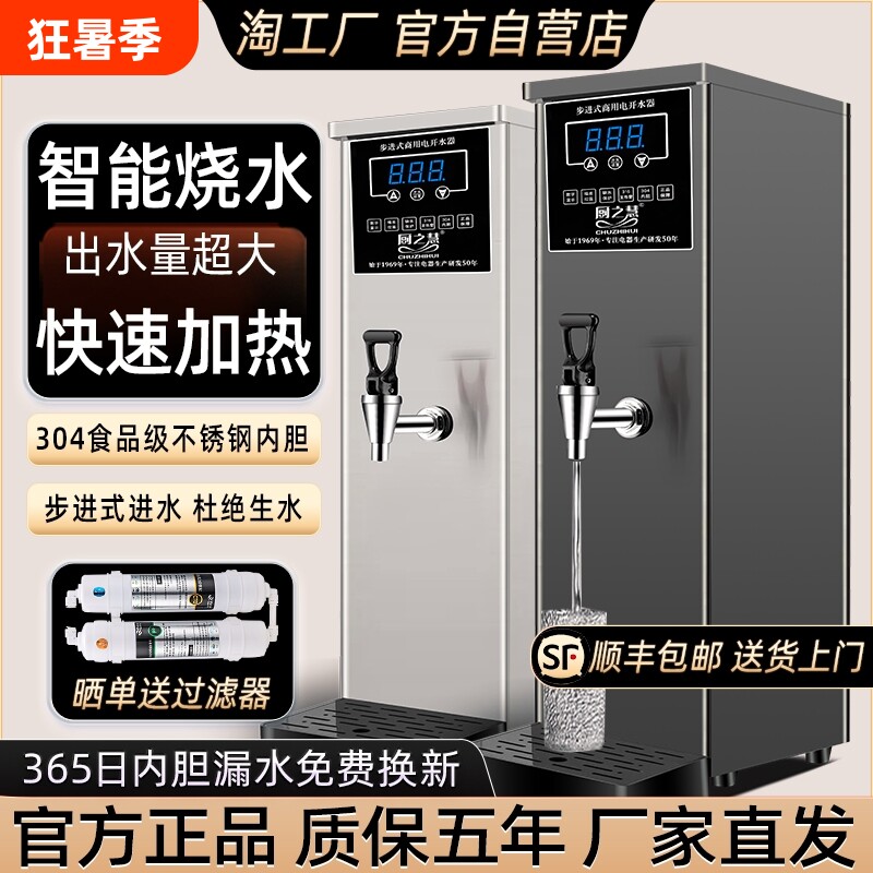 开水机商用奶茶店烧水器步进式开水器微电脑吧台式热水机全自动