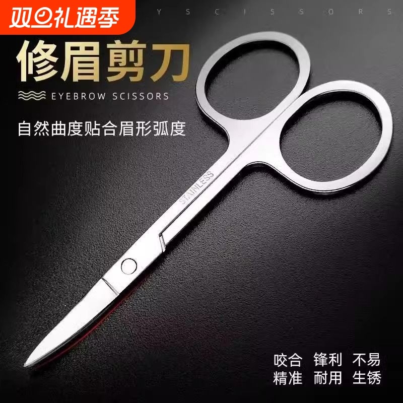 不锈钢修鼻毛剪刀|超2000次加购