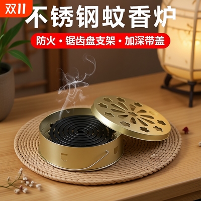 不锈钢防火蚊香盘|超7000次加购