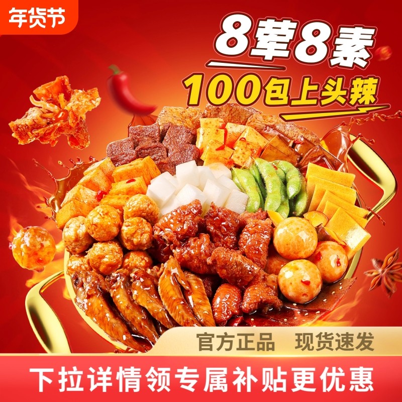 夜伴小卤百草味辣卤大礼包540g零食肉类送礼夜宵小吃卤味解馋肉脯,零食/坚果/特产,猪肉类,淘宝优惠券,粉丝福利购,淘宝优惠卷