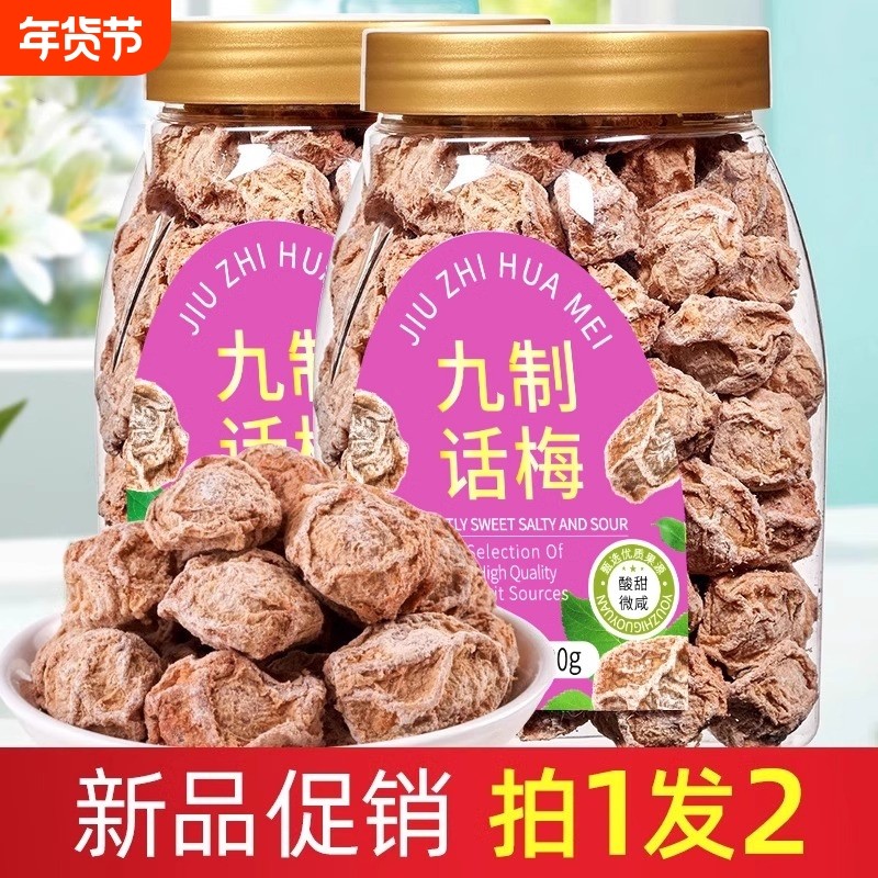 九制话梅干酸甜酸咸泡水日式情人话梅肉台式酸话梅零食孕妇休闲,零食/坚果/特产,梅类制品,淘宝优惠券,粉丝福利购,淘宝优惠卷