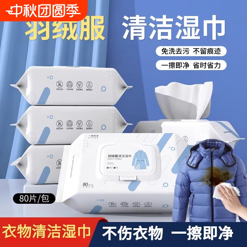 免洗羽绒服清洁湿巾|千人加购图片