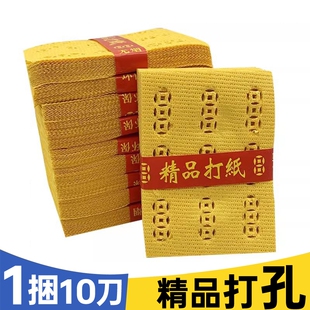 精品打孔纸泡纸环保易燃烧铜钱打眼麻钱纸钱黄裱纸中元节黄烧纸黄表纸火纸礼佛寒衣罗汉中元寒衣节周年