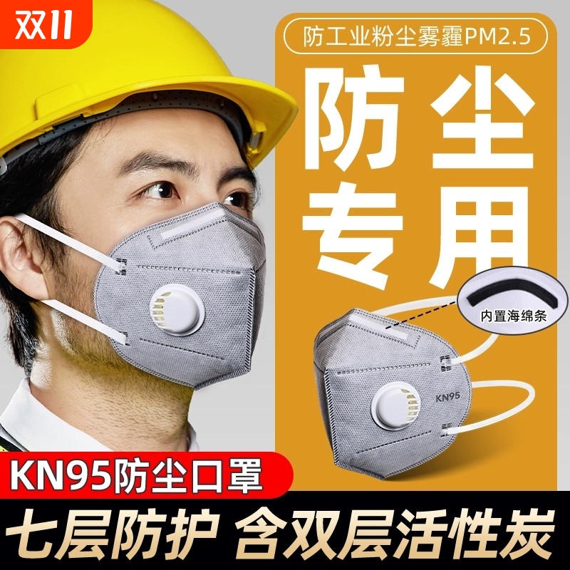kn95工业防尘口罩专业用防粉尘肺带呼吸阀正品甲醛活性炭防护n95