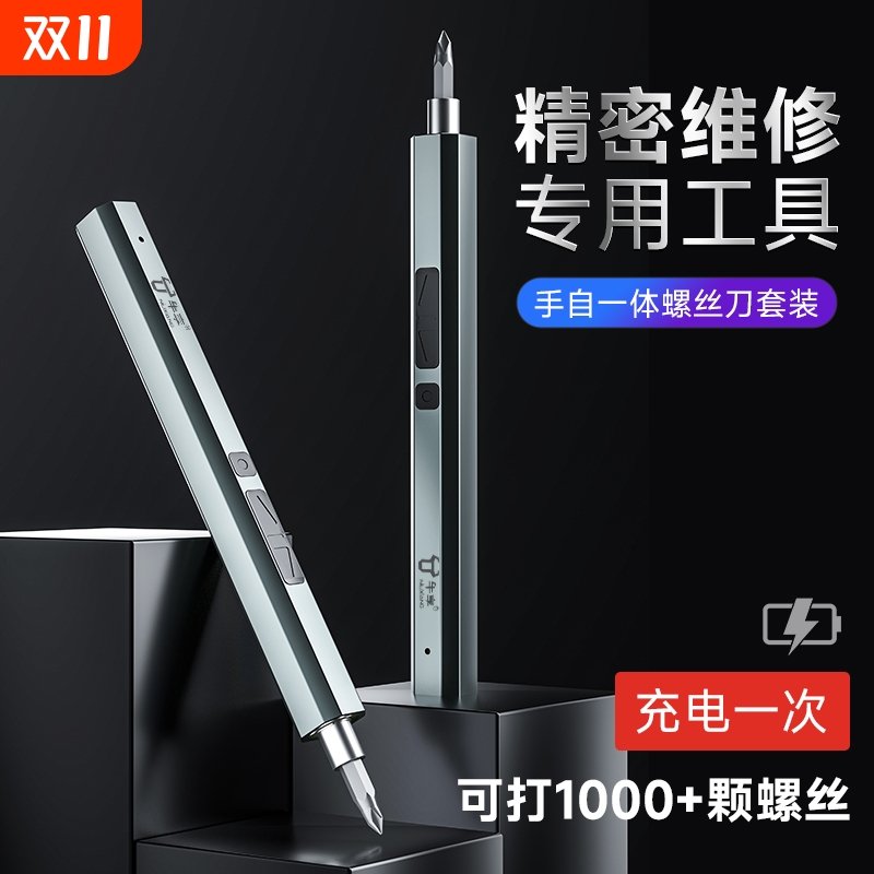 电动螺丝刀小型批头精密维修工具