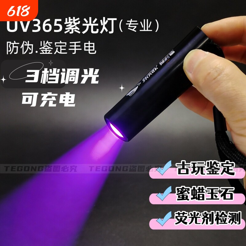 紫光手电筒充电黑镜UV365鞋厂美甲猫藓玉石鉴定荧光剂检测防伪灯
