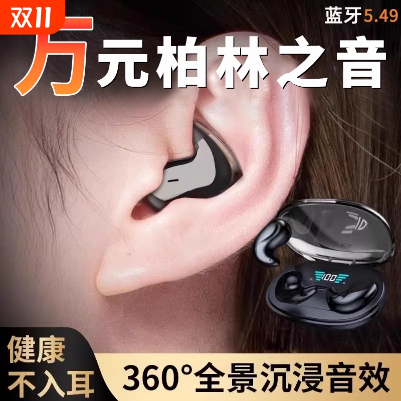 【热销100W】骨传导睡眠蓝牙耳机