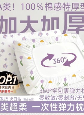 2026新款一次性枕套旅行枕巾加厚