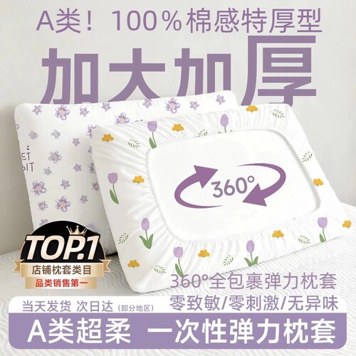 一次性加厚枕套6条|超6000次加购