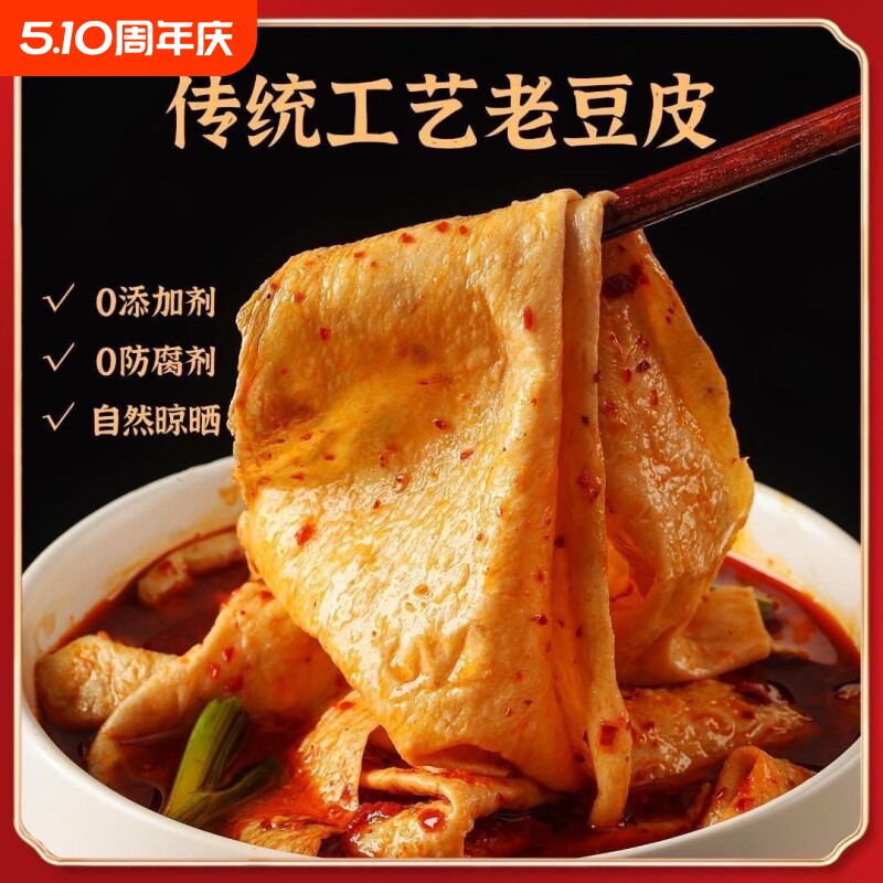 贵州特产黔东西施老豆皮传统无盐无添加农家风味火锅凉菜配菜240g