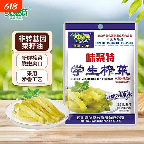 味聚特学生榨菜53g小包装口口脆菜芯轻盐拌饭菜整箱批发新鲜泡菜