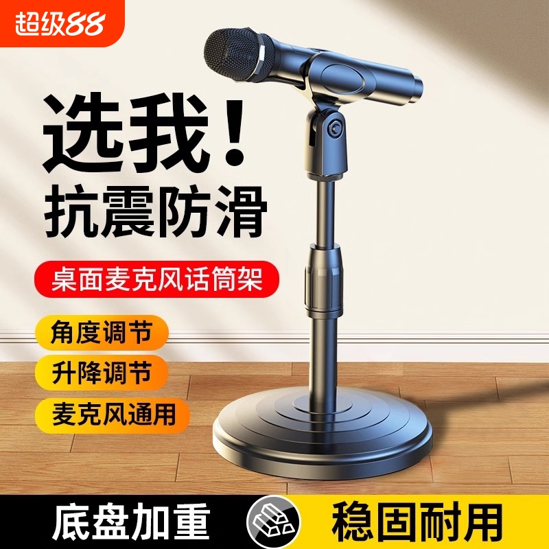 【官方正品】桌面麦克风话筒支架