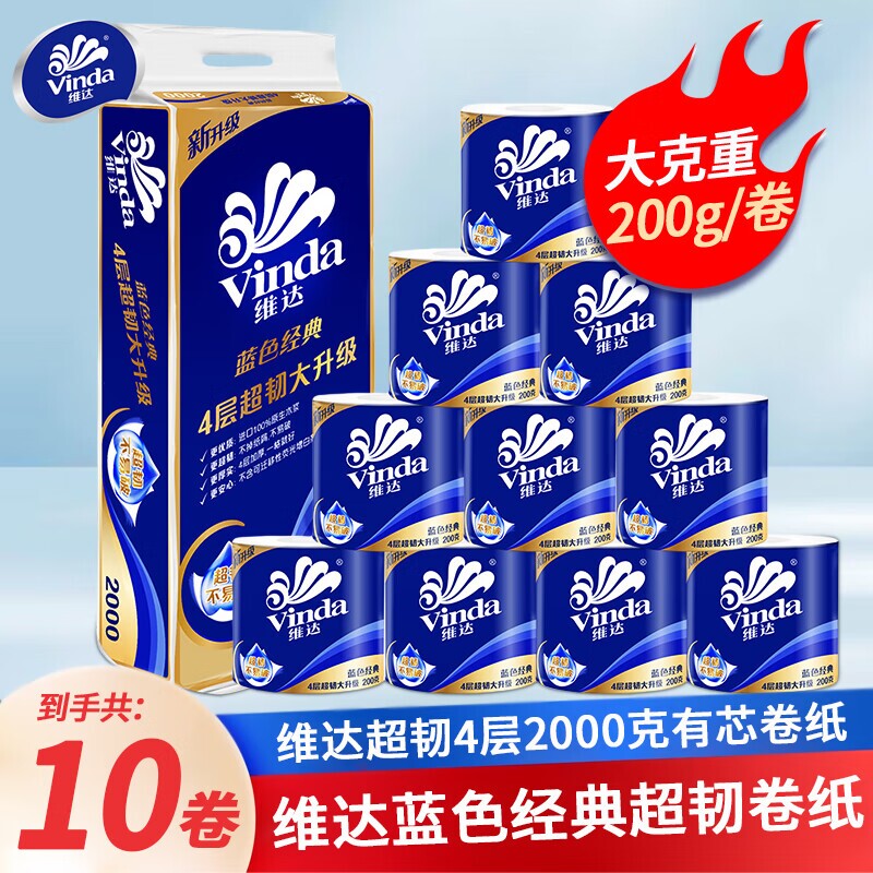 维达有芯卷纸蓝色经典超韧2000g10卷提装家用实惠装卫生纸卷筒