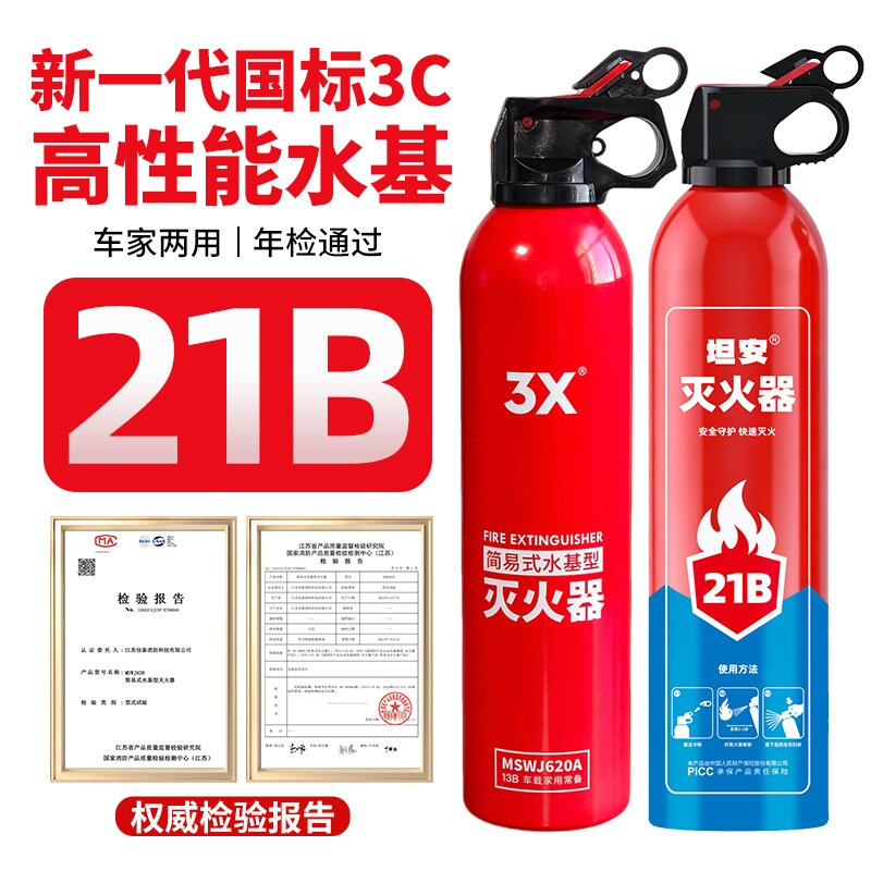 车载家用灭火器小型3C认证私家车用防爆便携水基21B固定消防国标图片