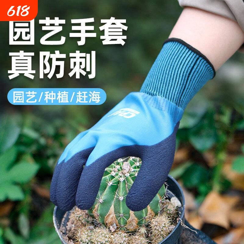 园艺手套防刺防扎防水赶海月季玫瑰园林修剪种菜拔草挖土专用防滑