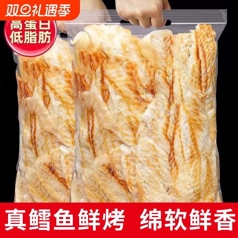 鳕鱼片烤鱼片即食孕妇儿童低脂海鲜零食碳烤深海鳕鱼干解馋零食