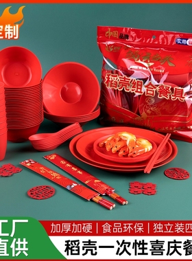 稻壳一次性餐具碗筷套装红色加厚家用结婚酒席饭碗四件套喜宴人份