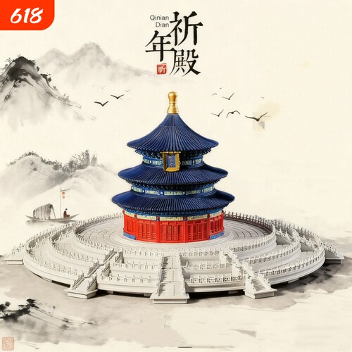 【即将售罄】天坛祈年殿积木.
