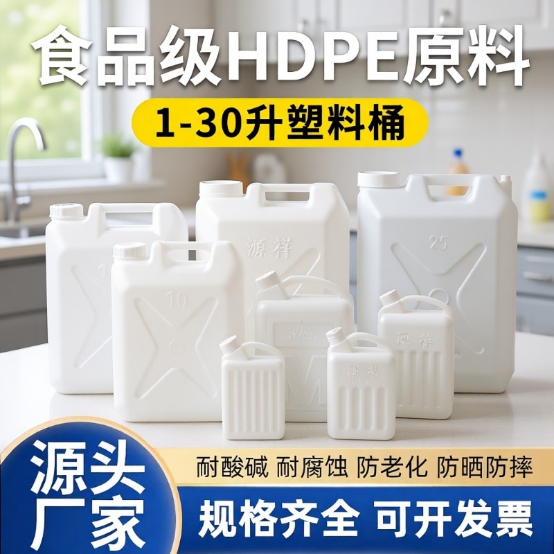 塑料水桶PE材质加厚手提扁方桶大号双层盖油桶储水桶酒壶酒桶批发