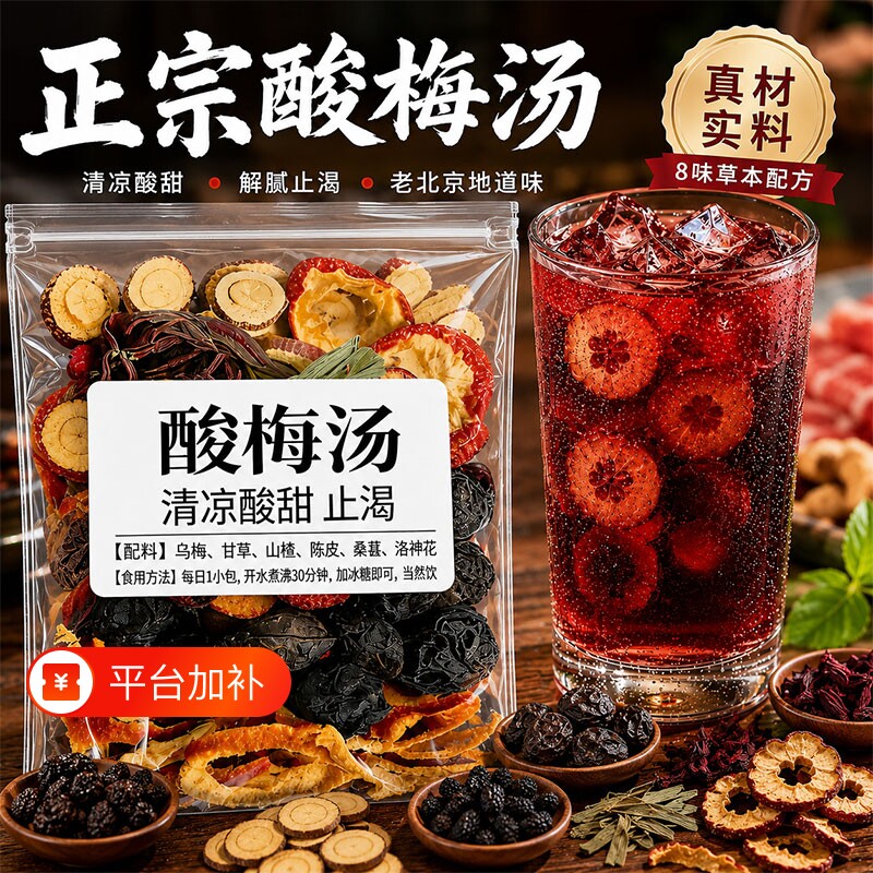 桂花酸梅汤原材料包官方旗舰店茶包商用老北京装古法无糖配方好喝