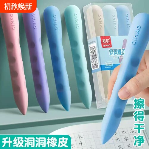 洞洞橡皮擦大号小学生专用学习用品矫正握姿不易掉渣创意橡皮擦
