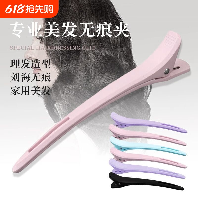 美发化妆无痕超大号分区夹造型师专用夹子刘海夹头顶侧夹鸭嘴夹