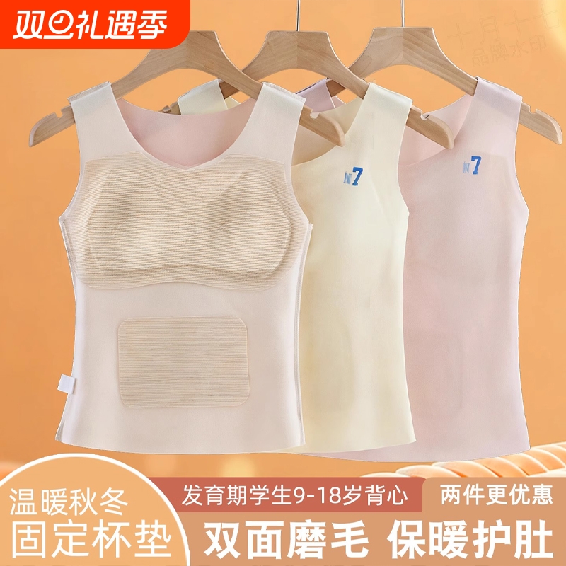 秋冬季女童背心发育期第一阶段打底内穿无痕保暖锁温修身可外穿女