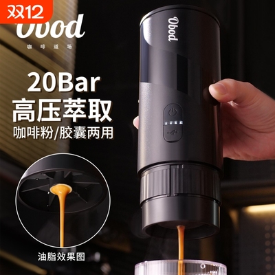 Obod便携式咖啡机套装电动意式浓缩咖啡机小型家用户外胶囊萃取机