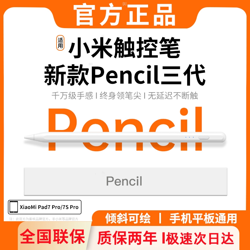 适用小米平板触控笔pad7焦点电容笔6spro电脑7pro触屏笔6pro红米redmipad/SE手写笔pencil二代6max手机5平替s