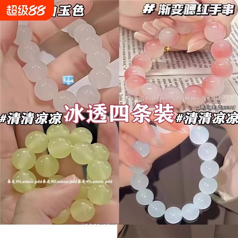 盘玩手串手链串珠玻璃冰透粉色佛珠显白学生女生闺蜜款渐变色菩提图片