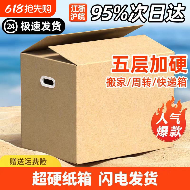 搬家打包箱纸箱子快递超大号箱子整理加厚加硬超大纸壳箱收纳行李