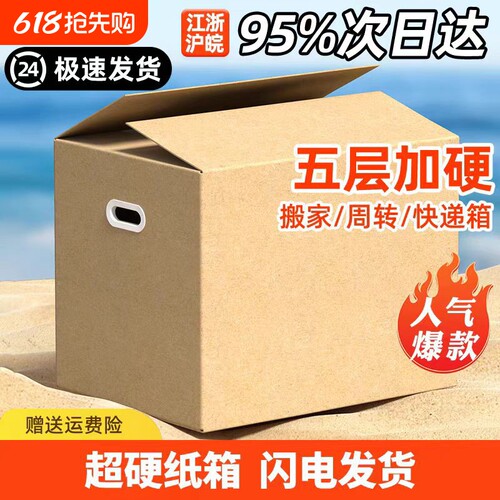 特硬无扣大纸箱|超1.4万次加购