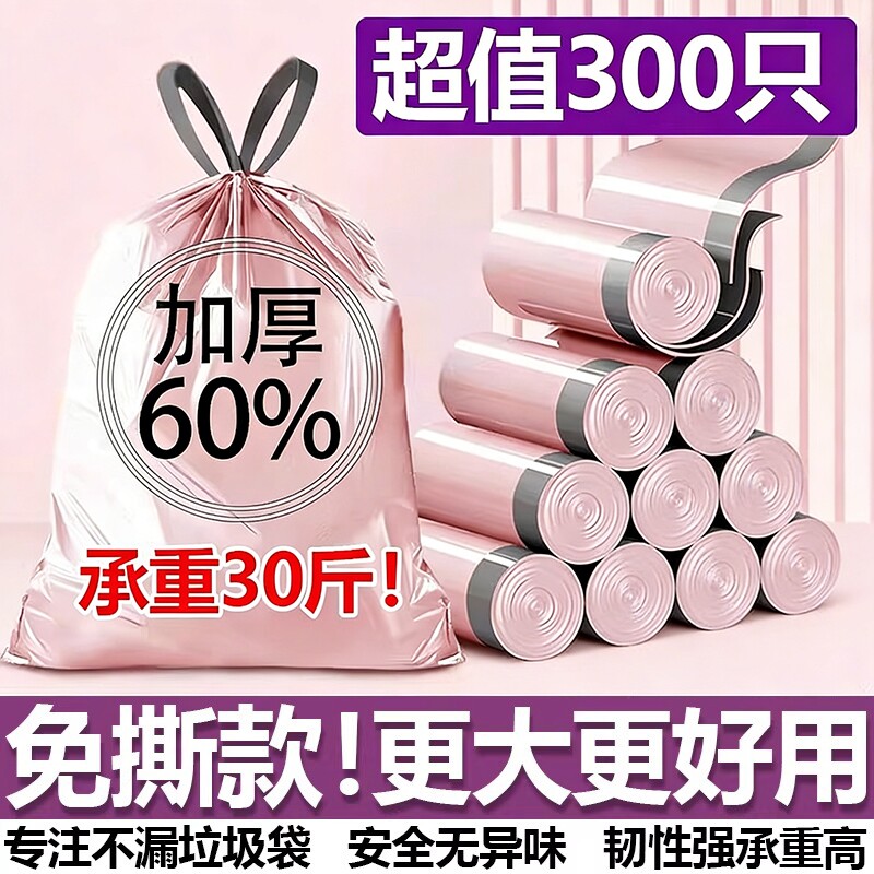 免撕抽绳垃圾袋家用加厚手提式大号厨房宿舍用一次性清洁塑料袋